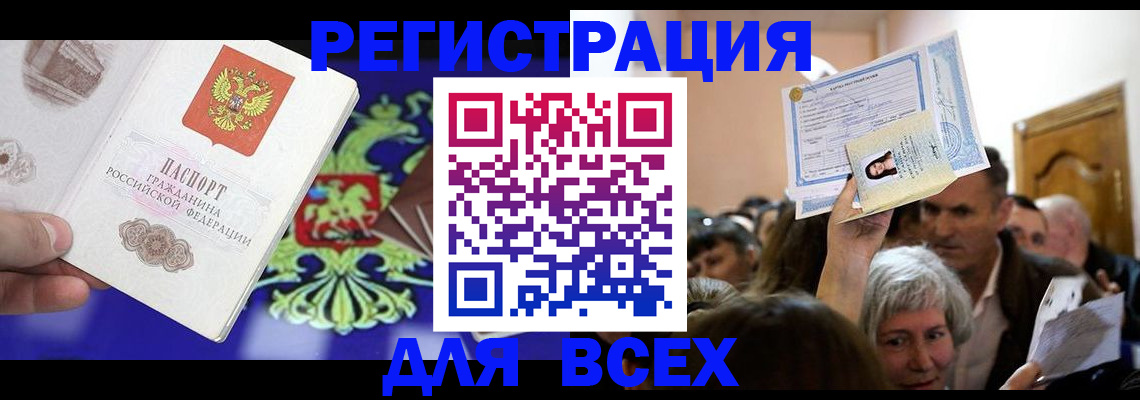 прописка штамп в Новопавловске