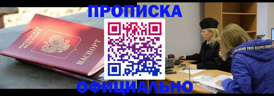 временная регистрация собственник в Новопавловске