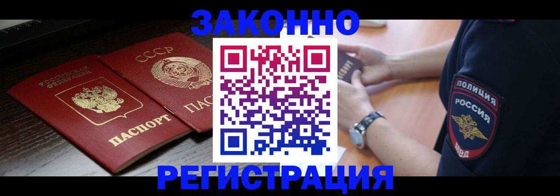прописка законно в Новопавловске