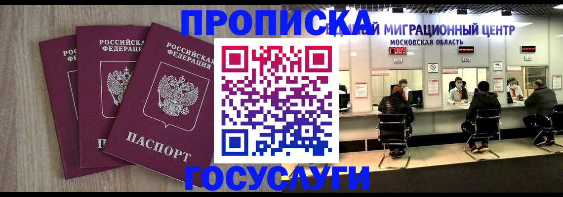 прописка штамп в Новопавловске