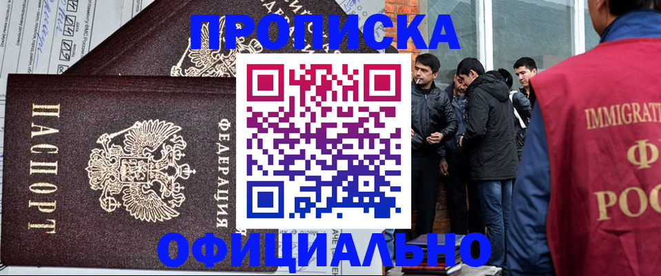 прописка штамп в Новопавловске