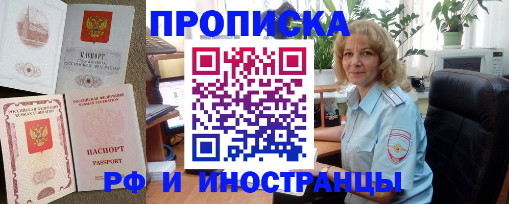 временная регистрация купить в Новопавловске